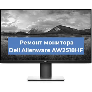 Замена экрана на мониторе Dell Alienware AW2518HF в Ижевске